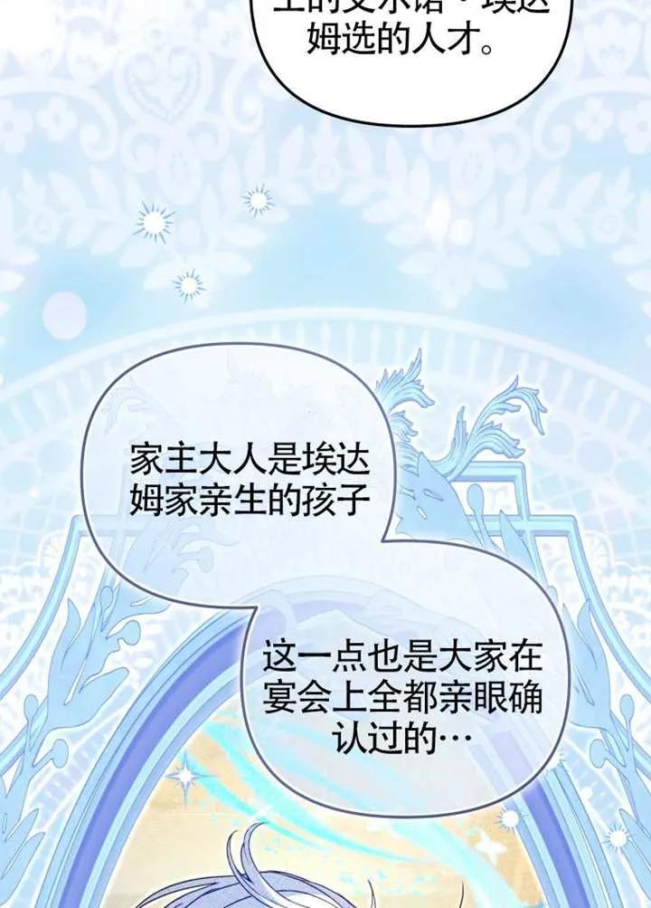 被恶棍们抚养中 K 第109话 第23页