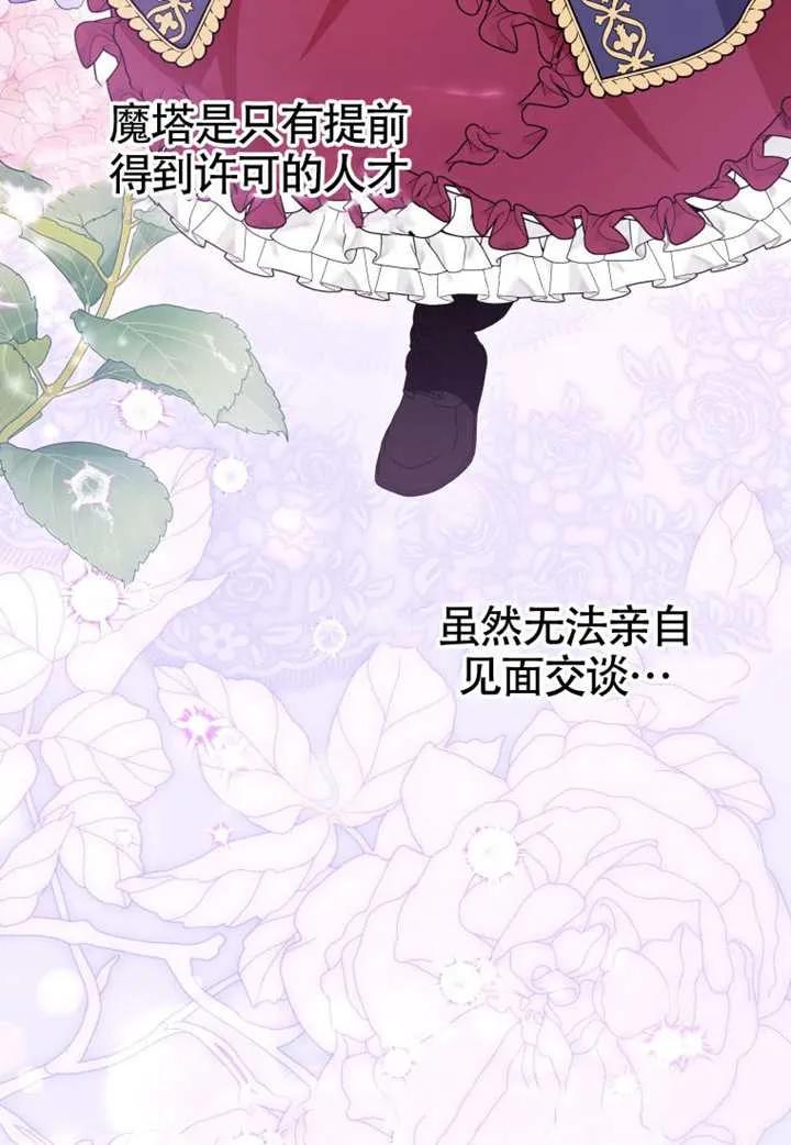 被恶棍们抚养中 K 第109话 第68页