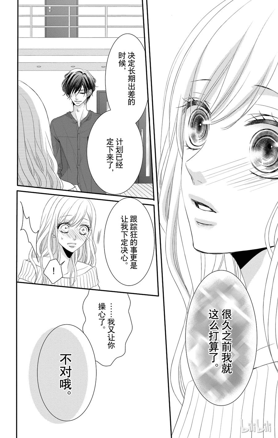 《Coffee & Vanilla 咖啡和香草》20 甜蜜和家 第33页