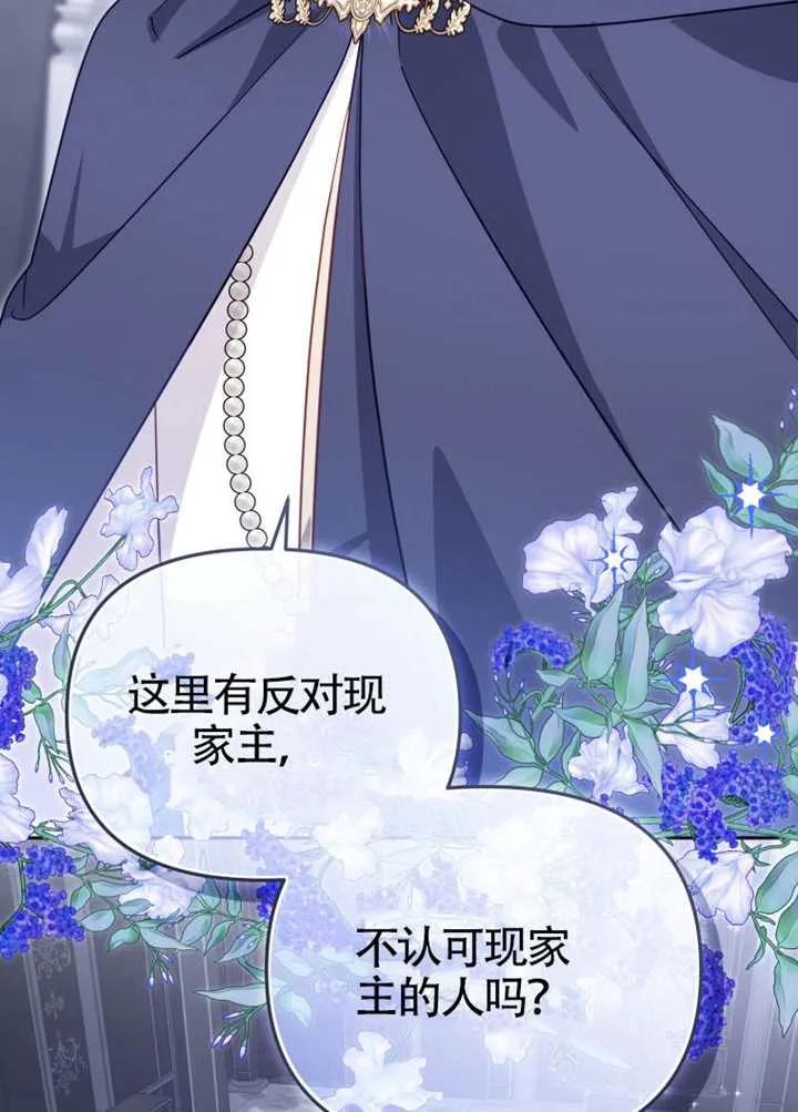 被恶棍们抚养中 K 第109话 第27页