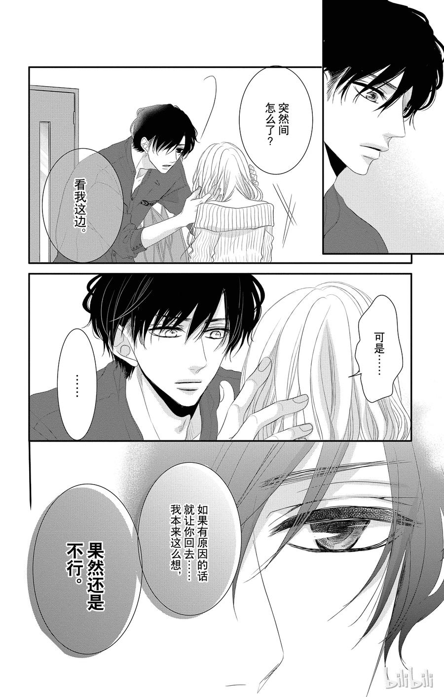 《Coffee & Vanilla 咖啡和香草》20 甜蜜和家 第23页