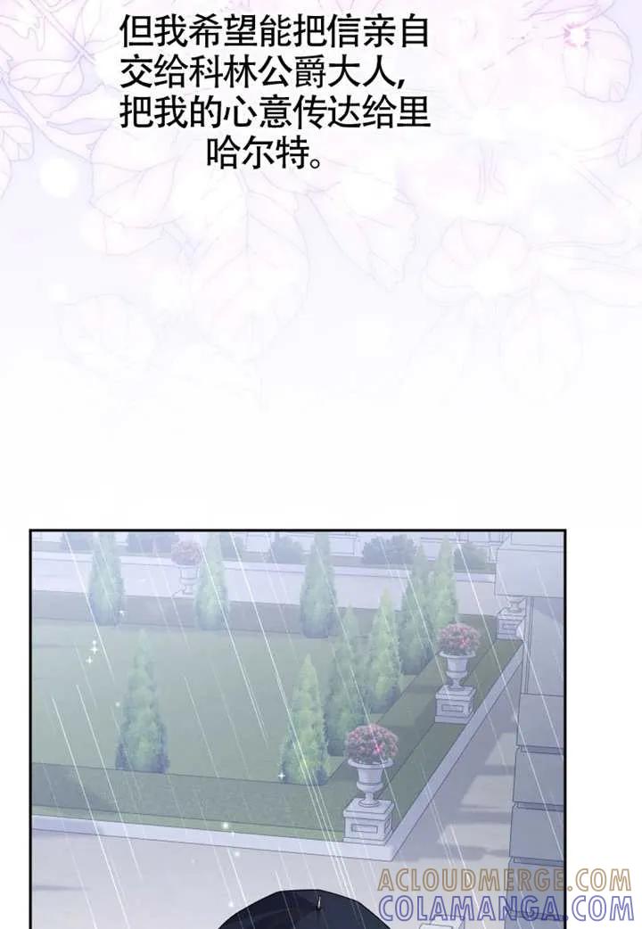 被恶棍们抚养中 K 第109话 第69页