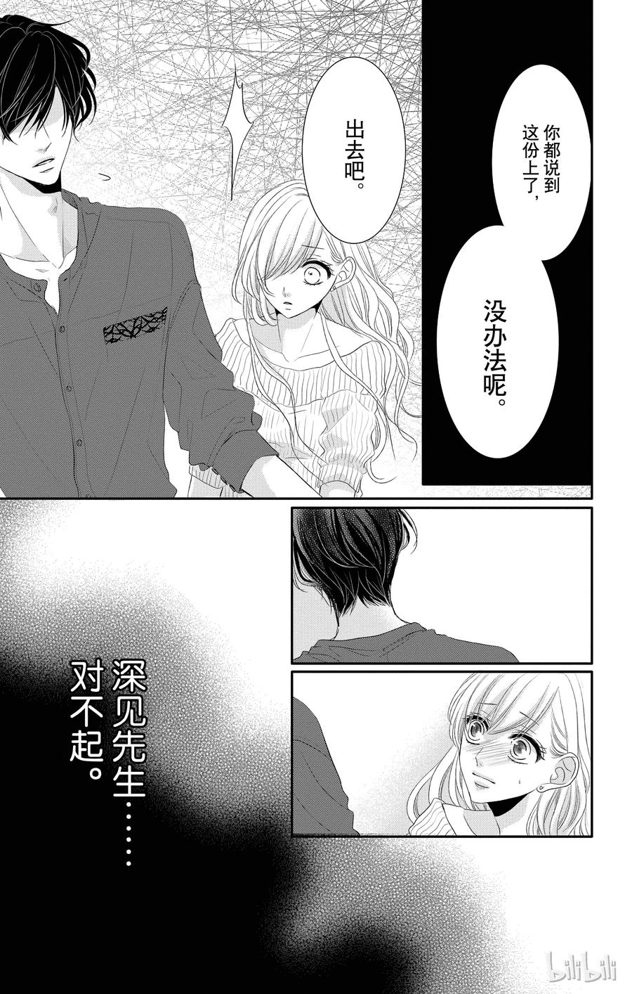 《Coffee & Vanilla 咖啡和香草》20 甜蜜和家 第26页