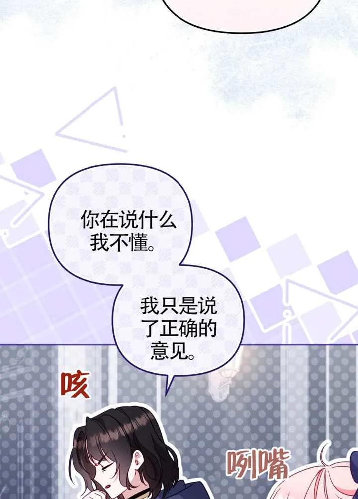 被恶棍们抚养中 K 第109话 第43页