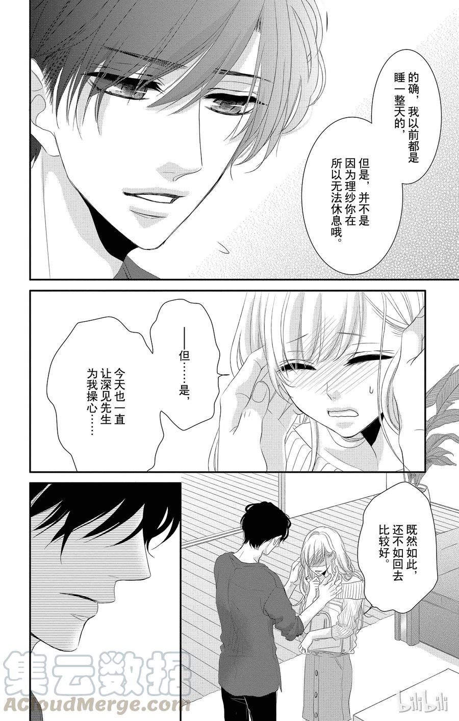 《Coffee & Vanilla 咖啡和香草》20 甜蜜和家 第25页