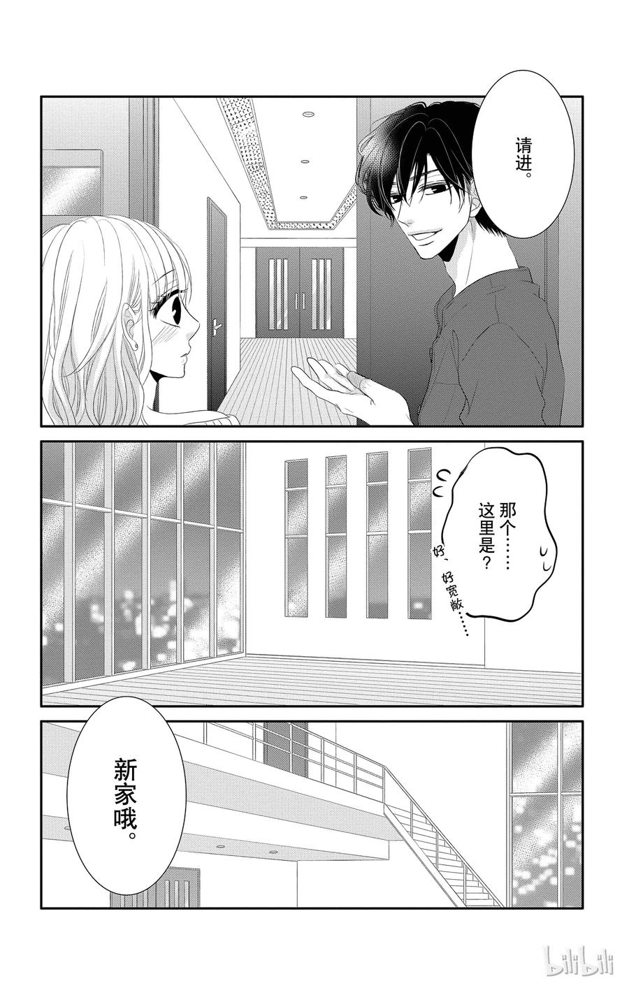《Coffee & Vanilla 咖啡和香草》20 甜蜜和家 第29页