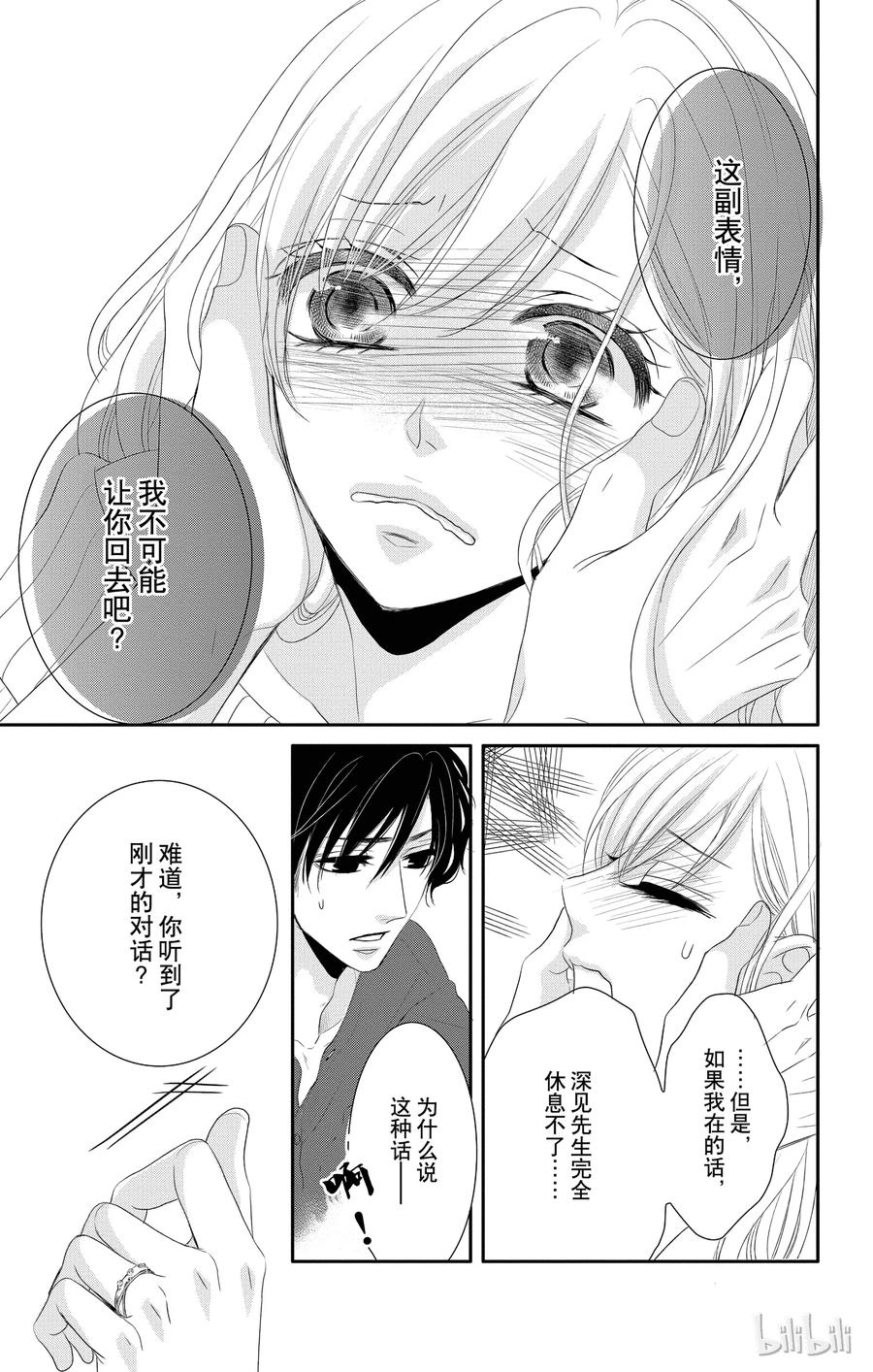 《Coffee & Vanilla 咖啡和香草》20 甜蜜和家 第24页