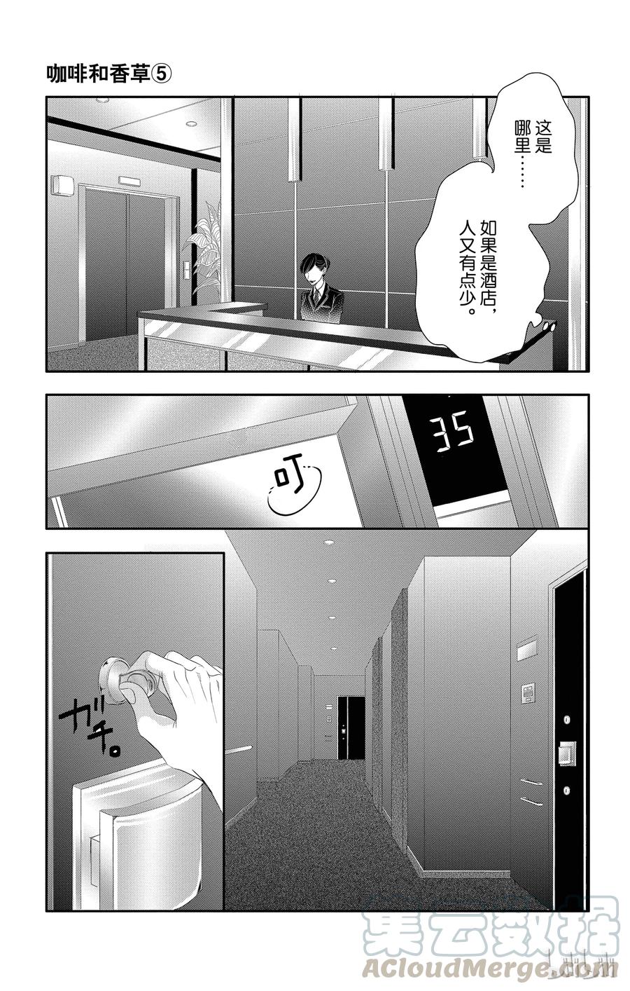 《Coffee & Vanilla 咖啡和香草》20 甜蜜和家 第28页