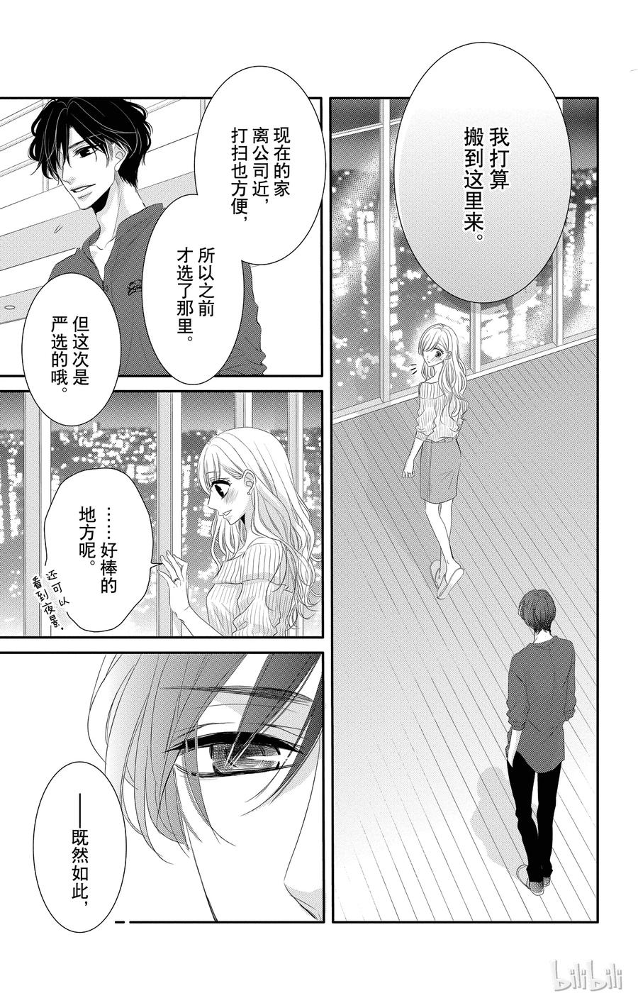 《Coffee & Vanilla 咖啡和香草》20 甜蜜和家 第30页