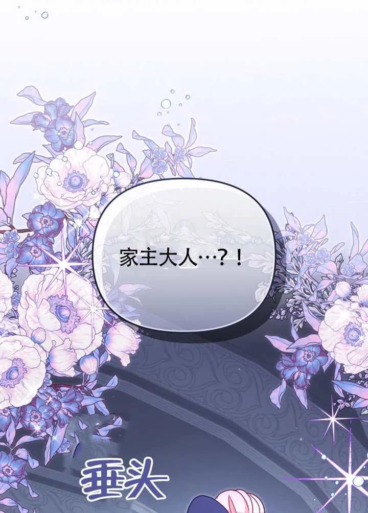 被恶棍们抚养中 K 第109话 第6页