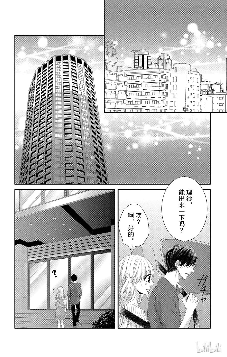 《Coffee & Vanilla 咖啡和香草》20 甜蜜和家 第27页