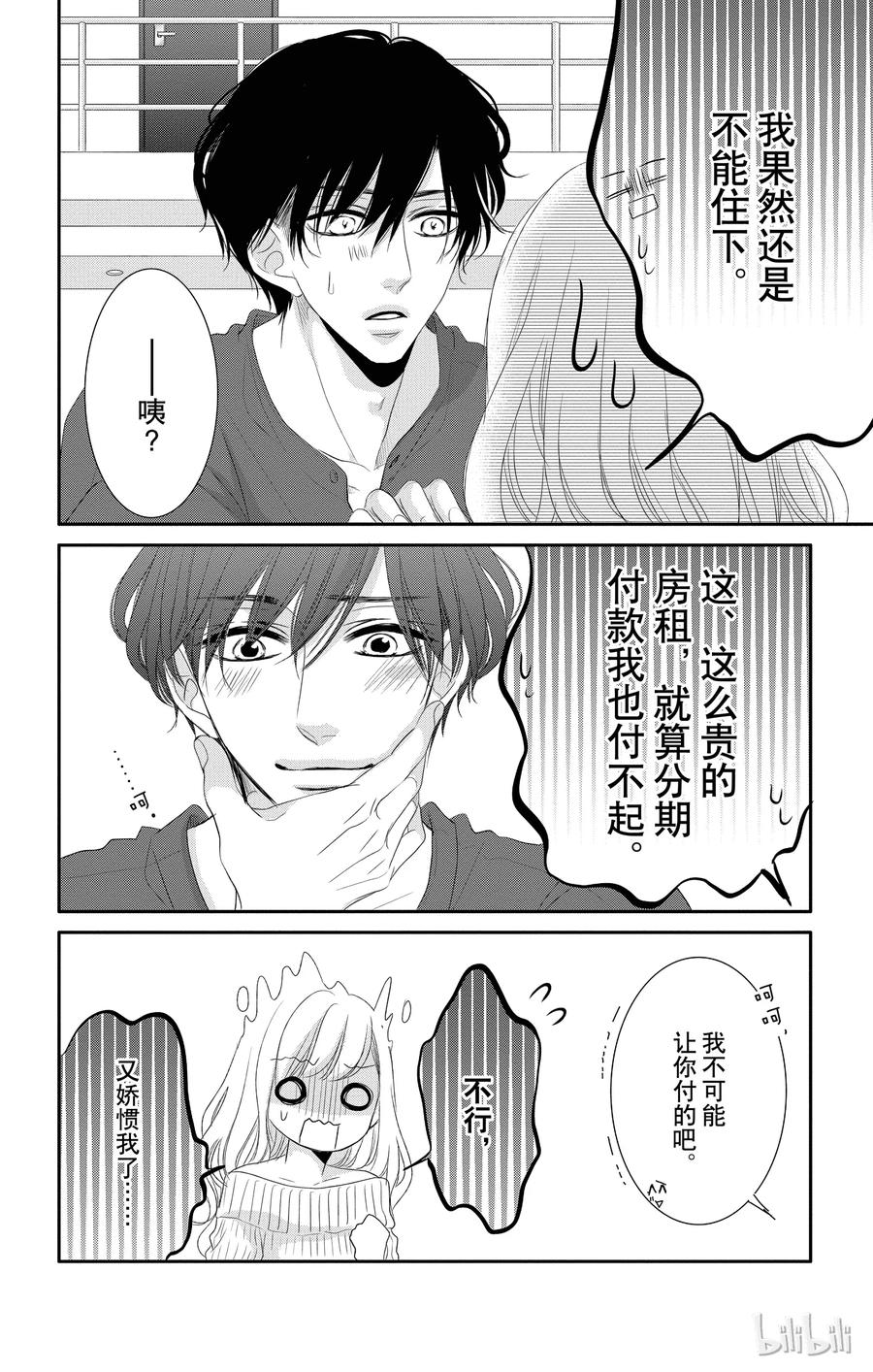 《Coffee & Vanilla 咖啡和香草》20 甜蜜和家 第41页