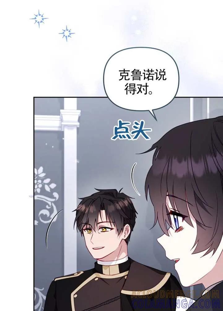 被恶棍们抚养中 K 第109话 第29页