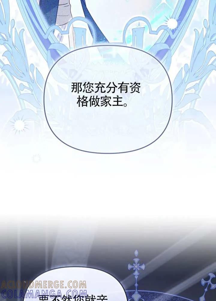 被恶棍们抚养中 K 第109话 第25页