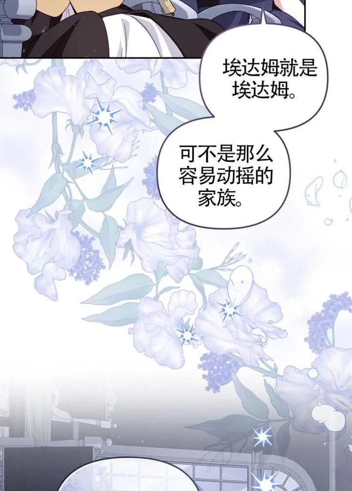被恶棍们抚养中 K 第109话 第32页
