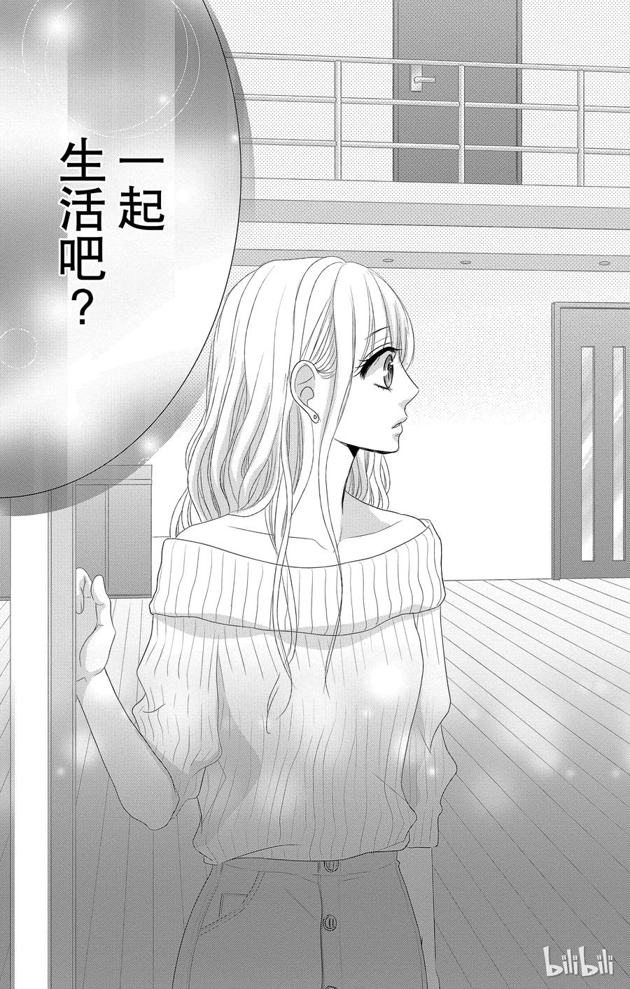 《Coffee & Vanilla 咖啡和香草》20 甜蜜和家 第32页