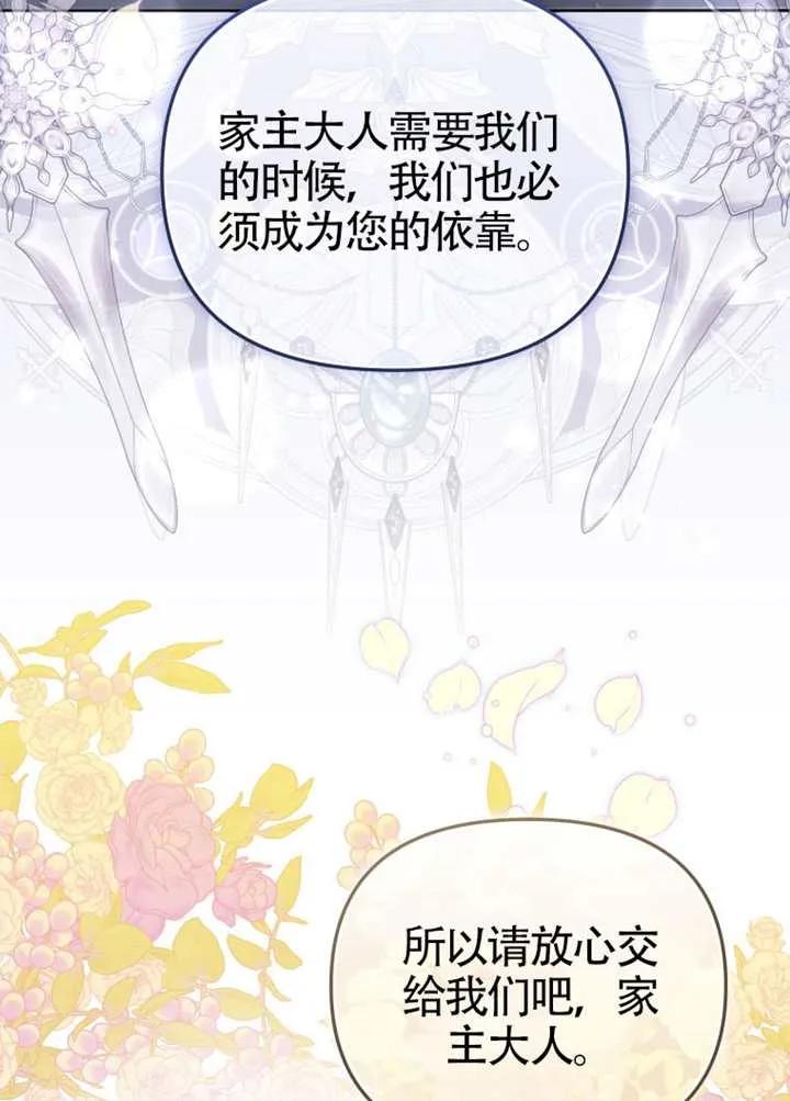 被恶棍们抚养中 K 第109话 第35页