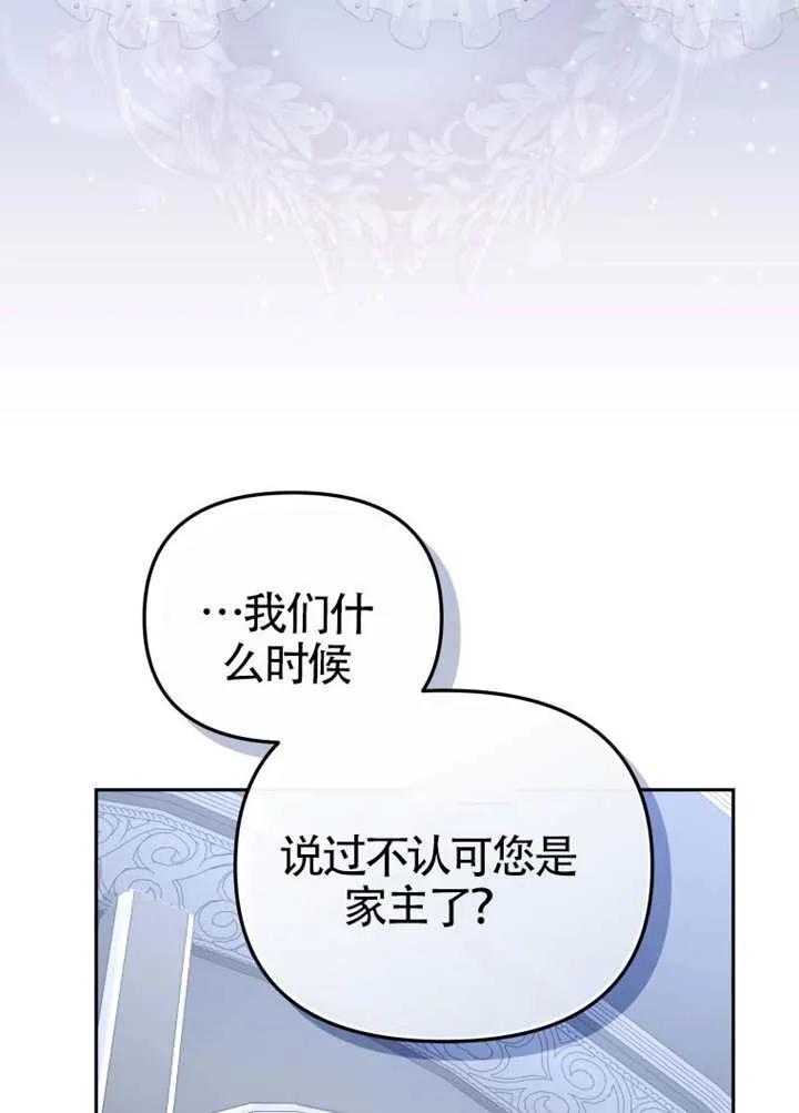 被恶棍们抚养中 K 第109话 第19页
