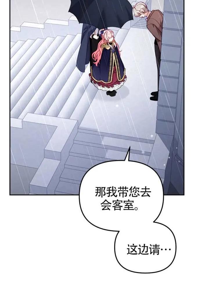被恶棍们抚养中 K 第109话 第70页