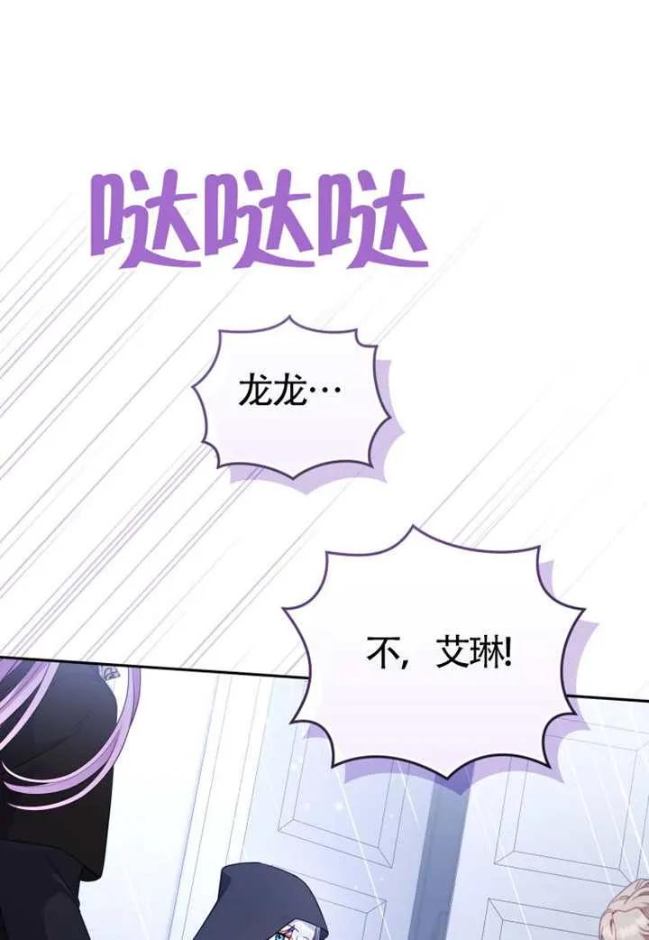 被恶棍们抚养中 K 第109话 第71页