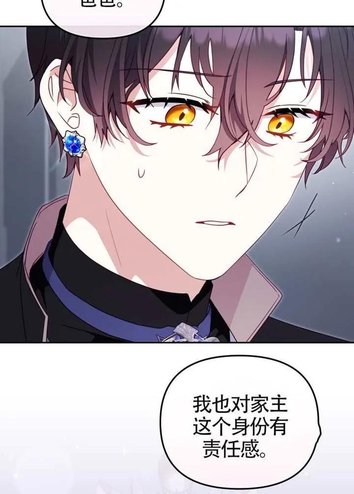 被恶棍们抚养中 K 第109话 第16页