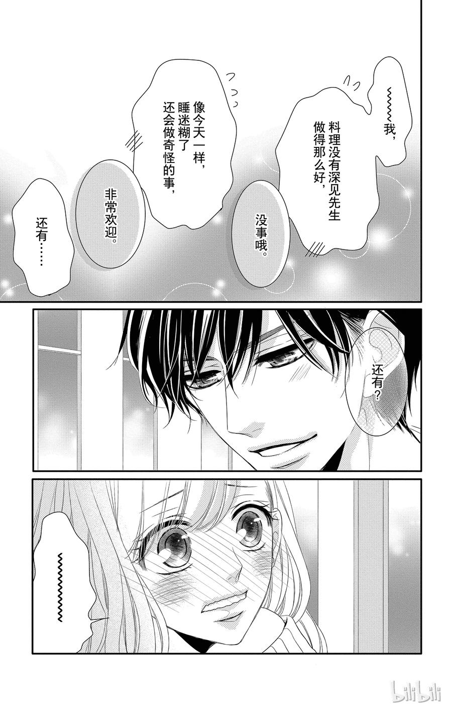 《Coffee & Vanilla 咖啡和香草》20 甜蜜和家 第38页
