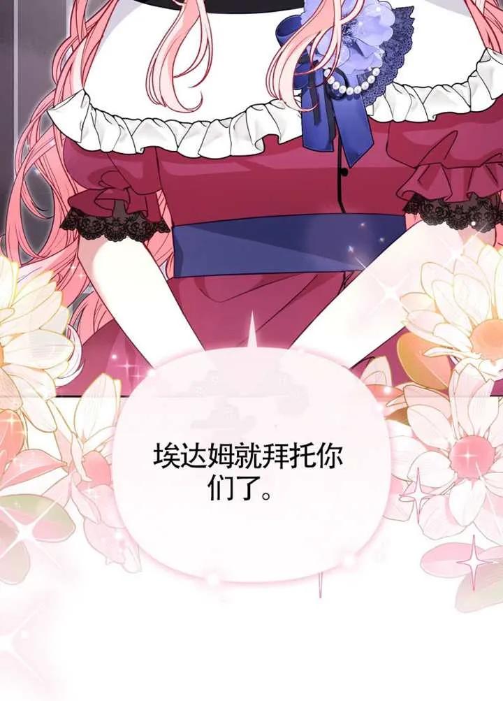 被恶棍们抚养中 K 第109话 第38页