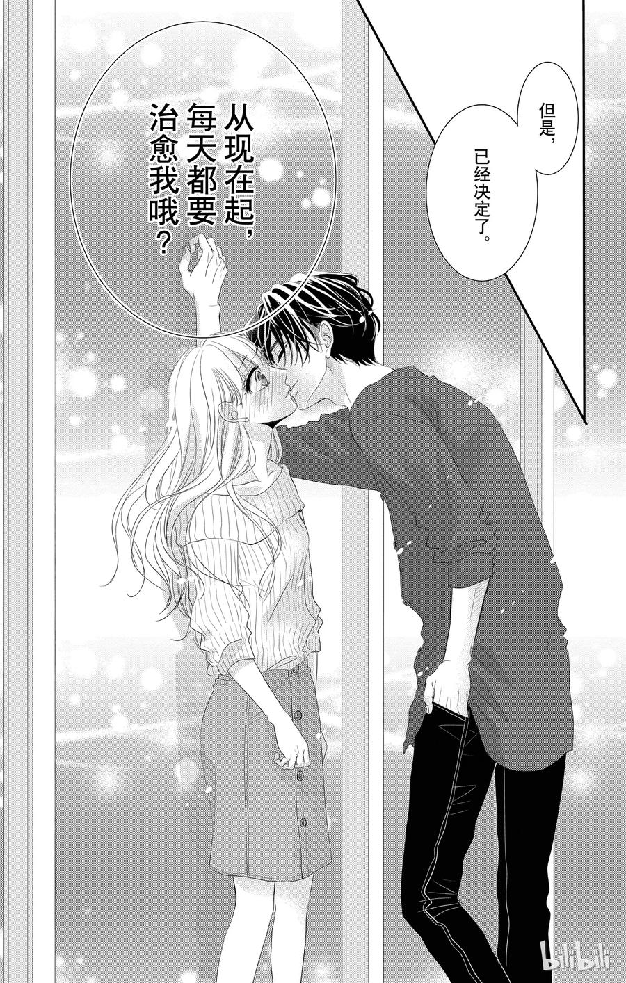 《Coffee & Vanilla 咖啡和香草》20 甜蜜和家 第42页