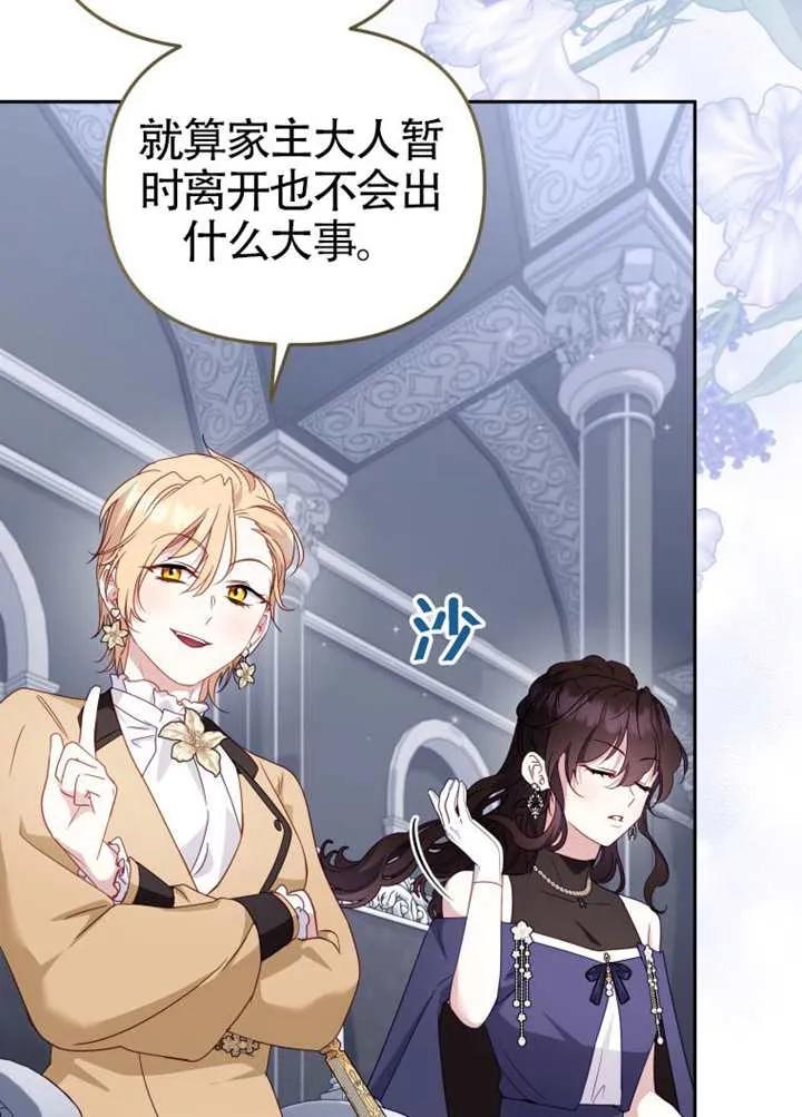 被恶棍们抚养中 K 第109话 第31页