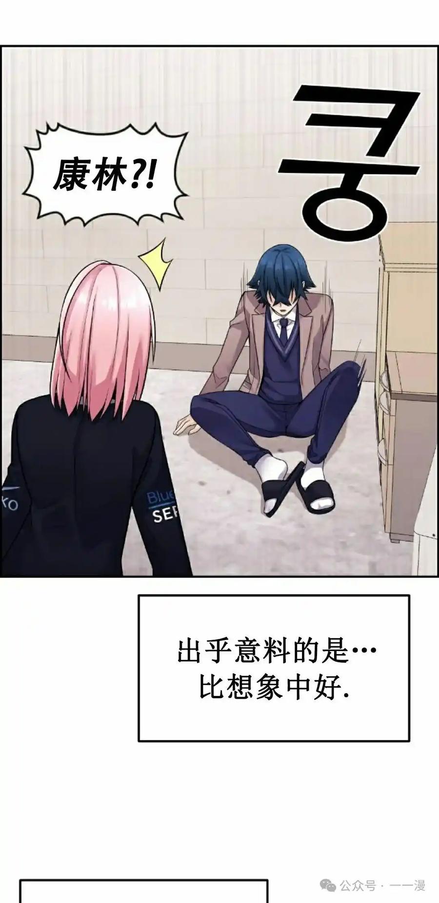 漫画里的罗康林 第28集 第35页