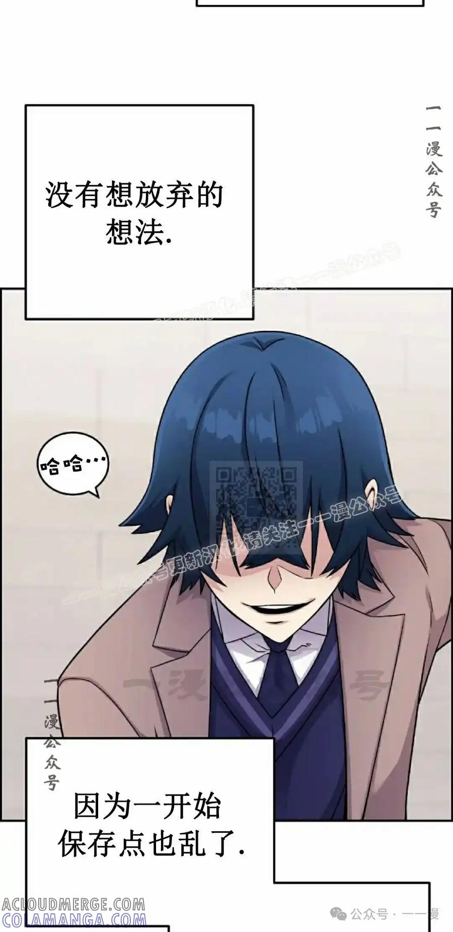 漫画里的罗康林 第28集 第37页