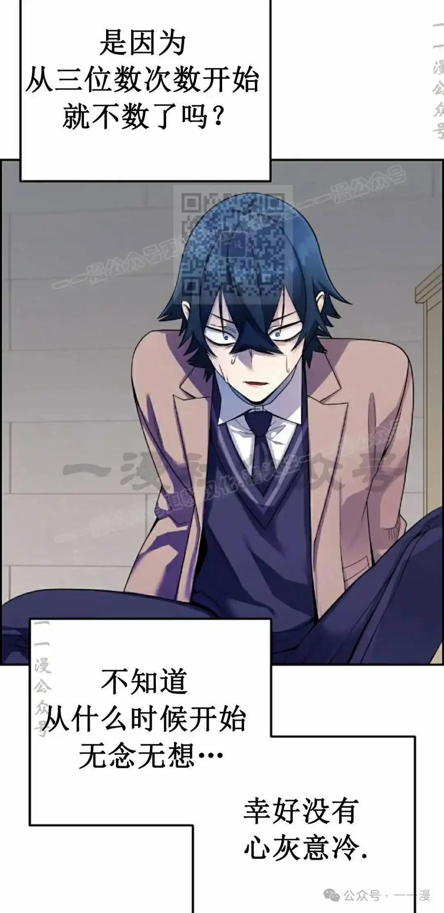 漫画里的罗康林 第28集 第36页