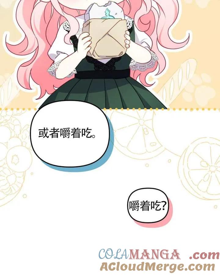 被恶棍们抚养中 K 第87话 第81页