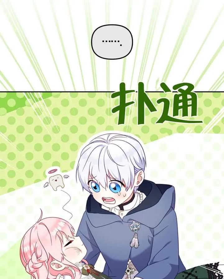 被恶棍们抚养中 K 第87话 第87页