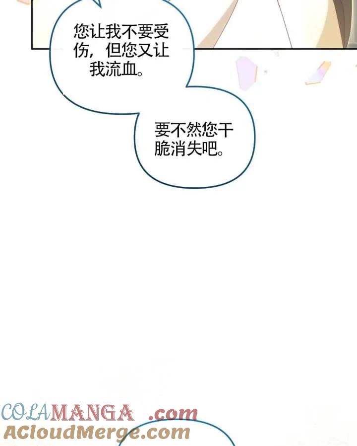 被恶棍们抚养中 K 第87话 第25页
