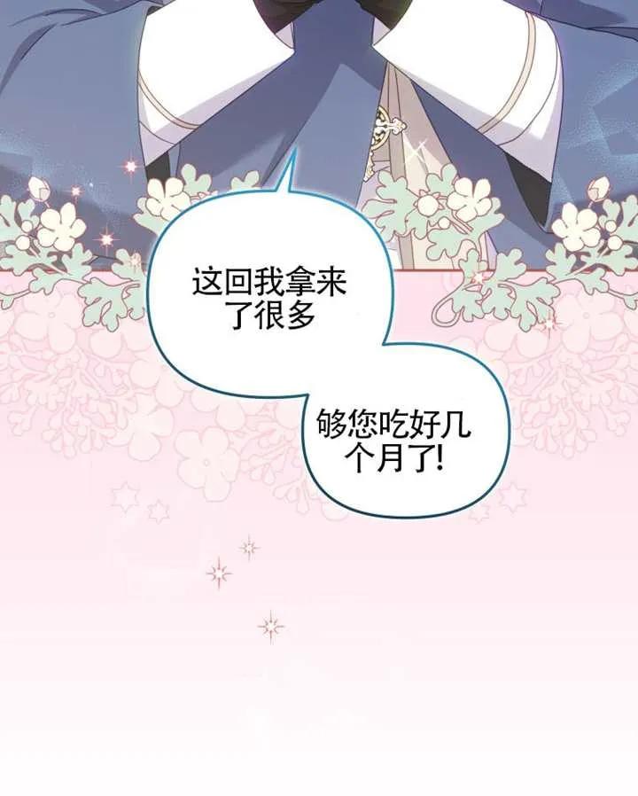 被恶棍们抚养中 K 第87话 第72页