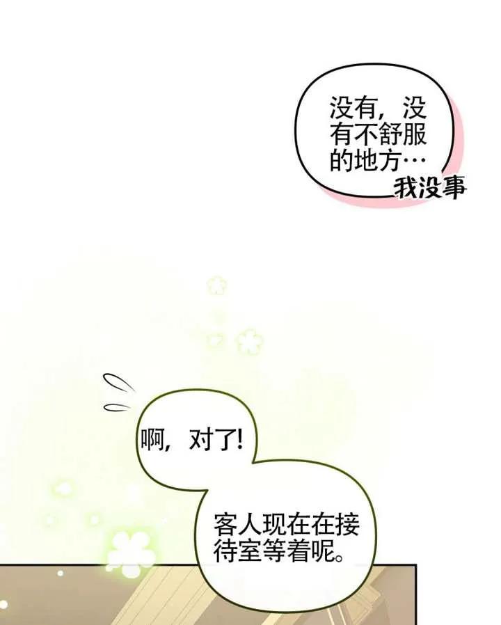 被恶棍们抚养中 K 第87话 第66页