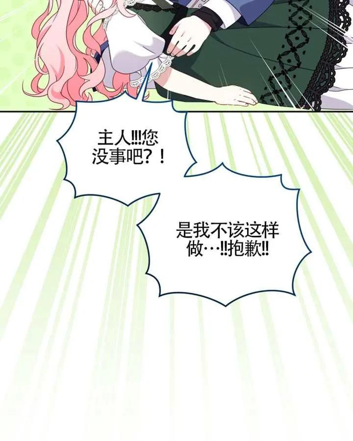 被恶棍们抚养中 K 第87话 第88页