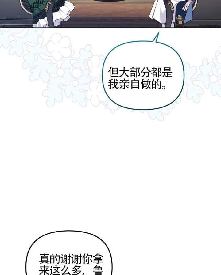 被恶棍们抚养中 K 第87话 第74页