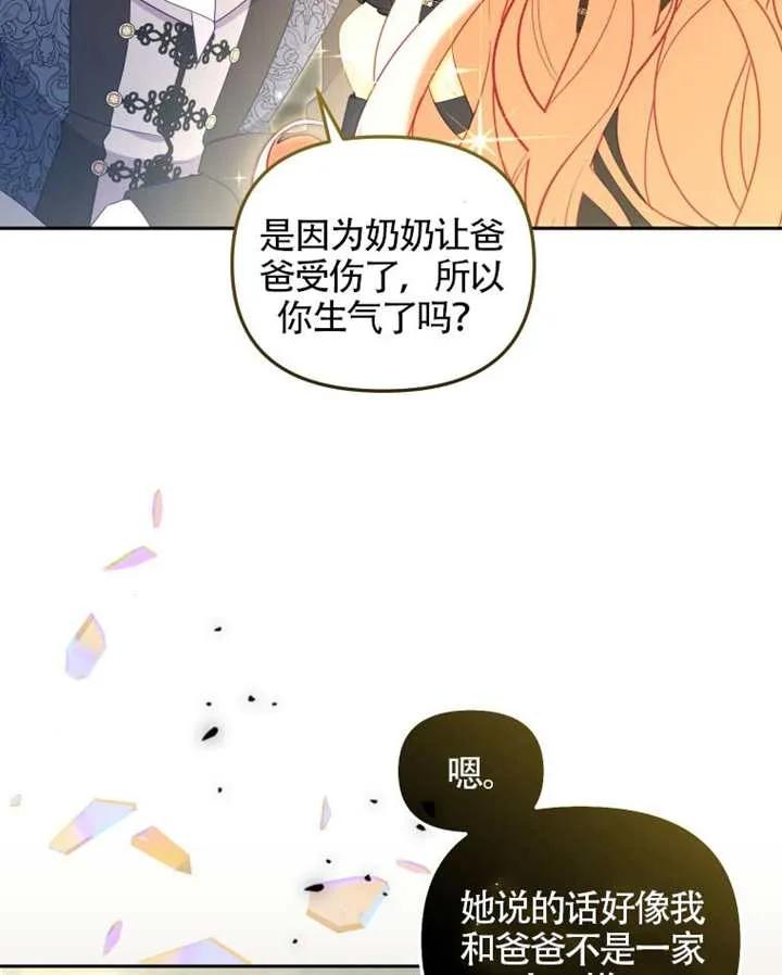 被恶棍们抚养中 K 第87话 第15页