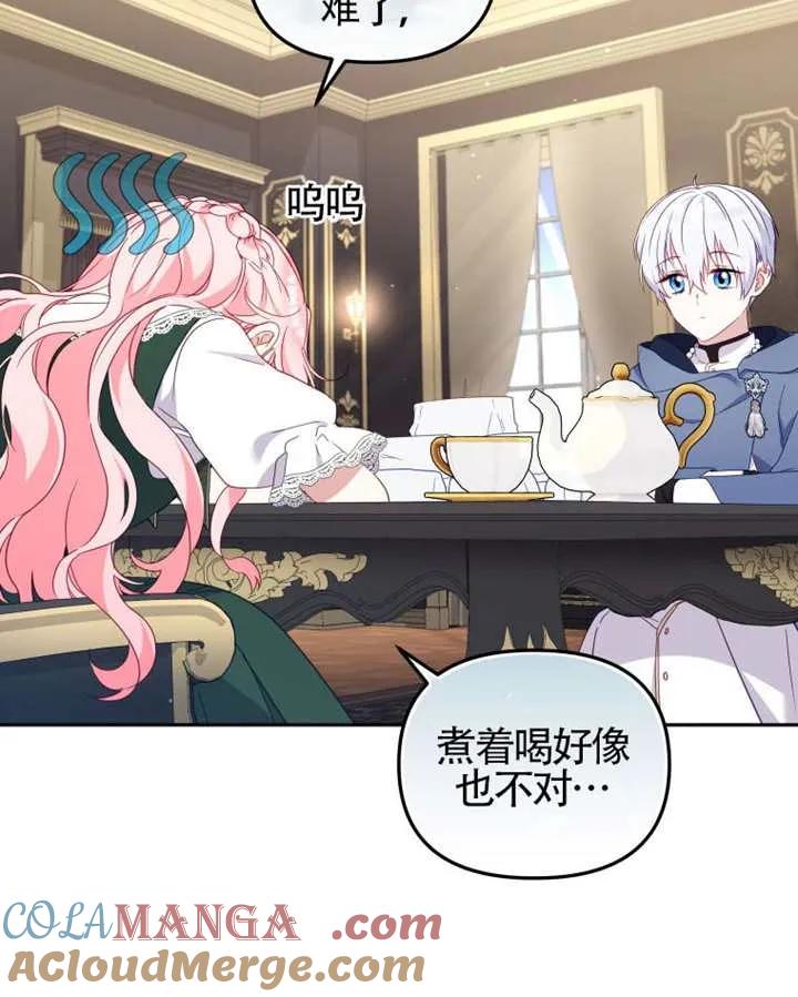 被恶棍们抚养中 K 第87话 第97页