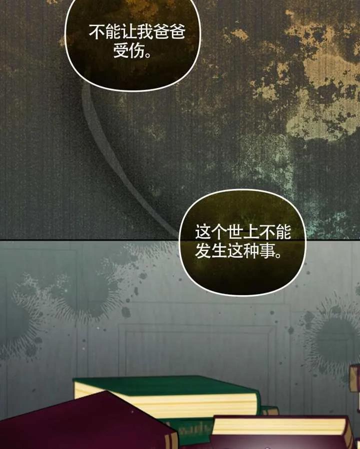 被恶棍们抚养中 K 第87话 第8页