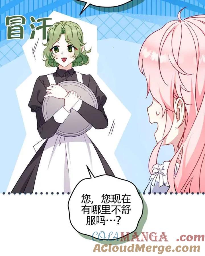 被恶棍们抚养中 K 第87话 第65页