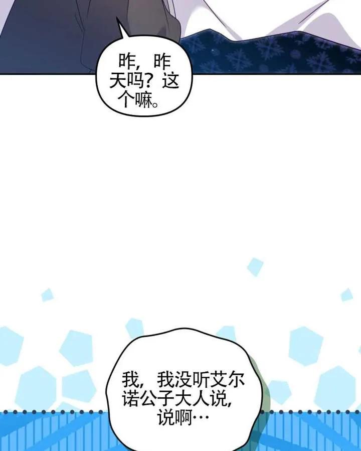 被恶棍们抚养中 K 第87话 第64页