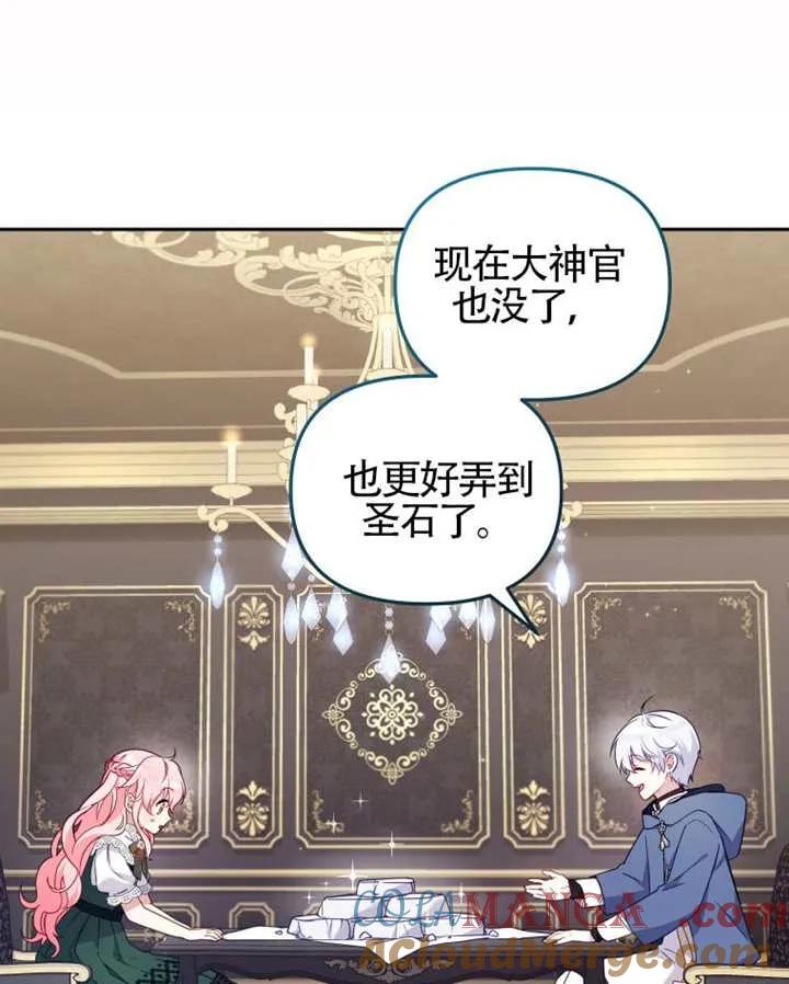 被恶棍们抚养中 K 第87话 第73页