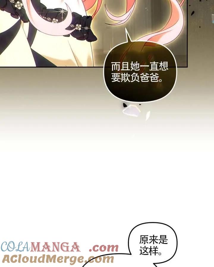 被恶棍们抚养中 K 第87话 第17页