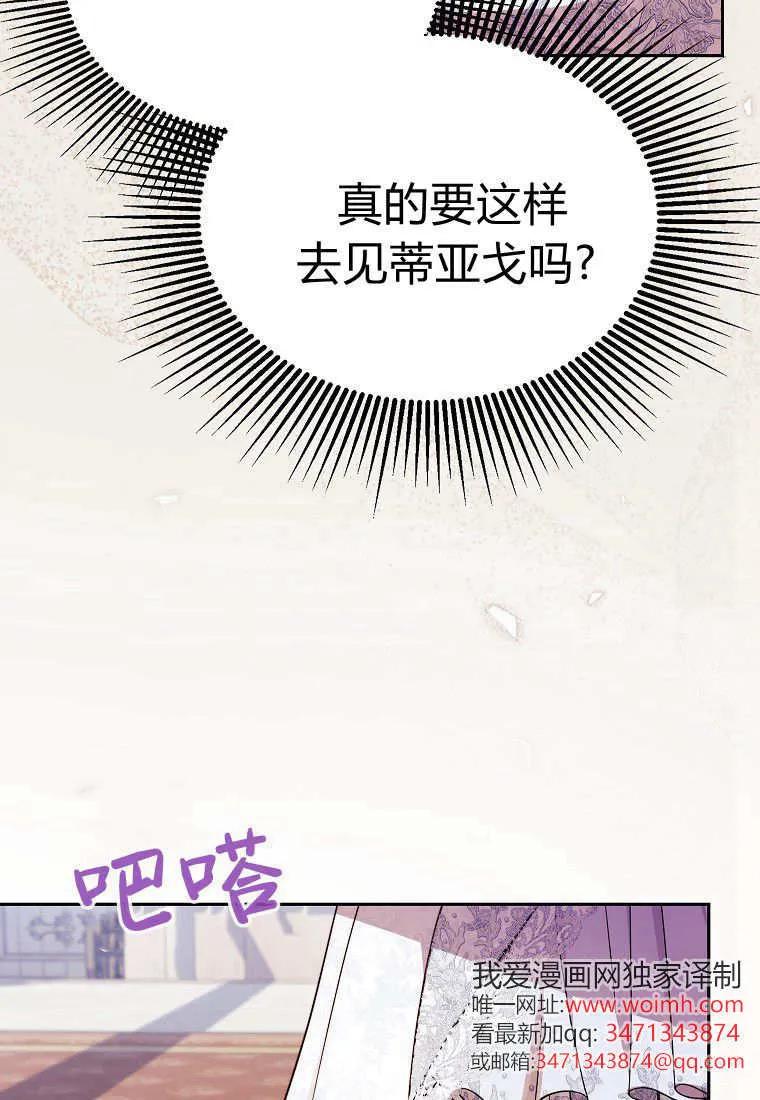 《违背伦理的公爵家需要家庭教育》第31话 第60页