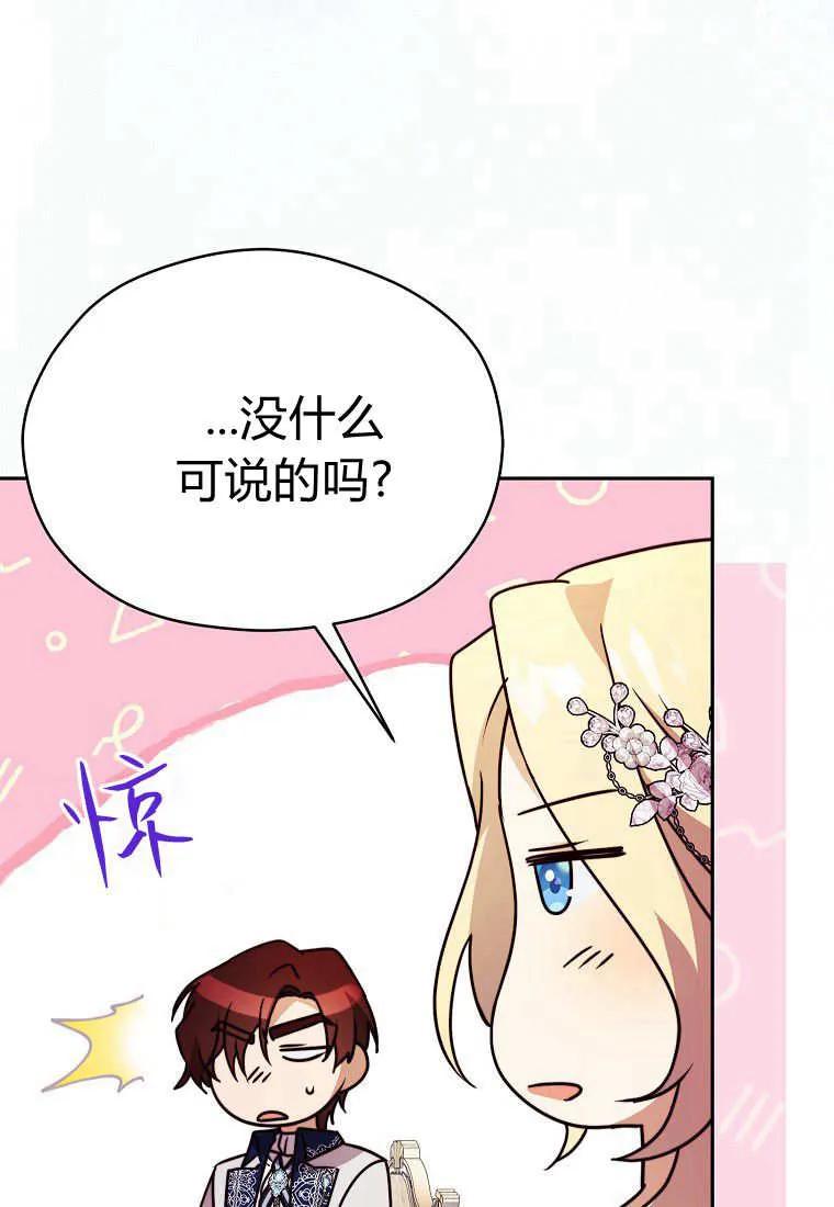 《违背伦理的公爵家需要家庭教育》第31话 第74页