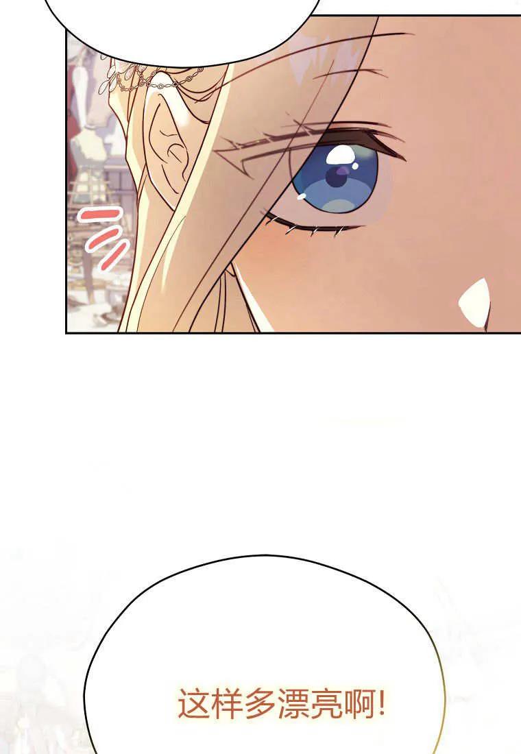 《违背伦理的公爵家需要家庭教育》第31话 第51页
