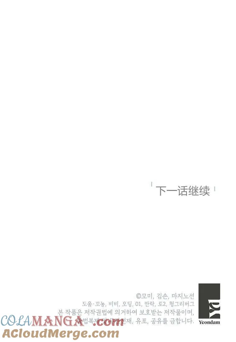 《违背伦理的公爵家需要家庭教育》第31话 第101页